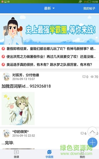 畅言作业平台教师端app的图册