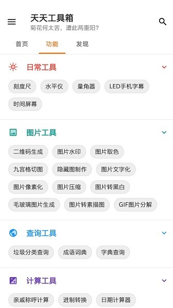 天天工具箱的图册