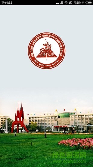 五家渠文化云的图册