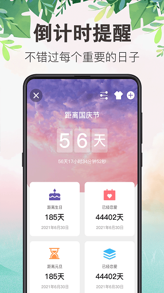 备忘录行程本app的图册