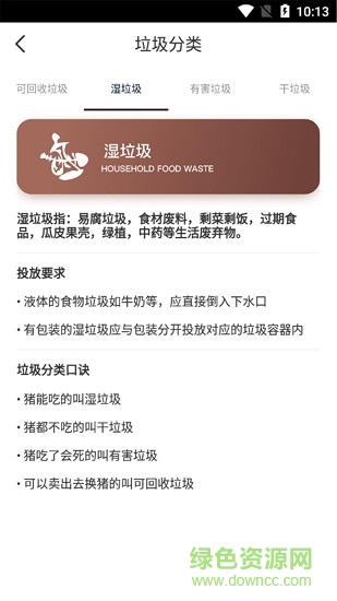 快分小垃圾分类助手的图册