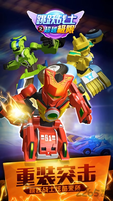 跳跃战士之超越极限九游手游的图册