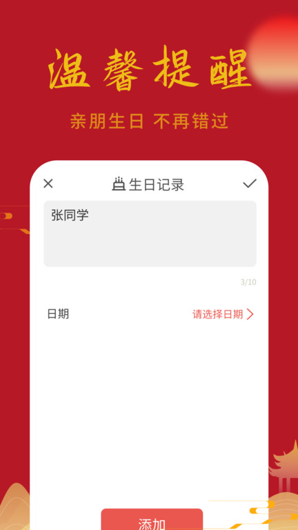 万顺日历通app的图册
