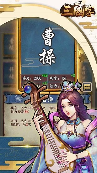 三国字游戏的图册