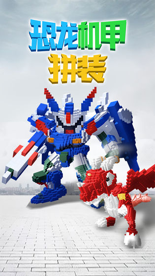 恐龙机甲拼装的图册