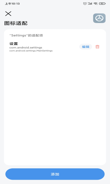 做你的图标包软件安卓版的图册