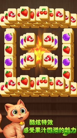 开心水果连连看最新版的图册