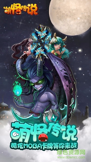 萌怪传说果盘客户端的图册