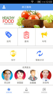 浙江医院的图册