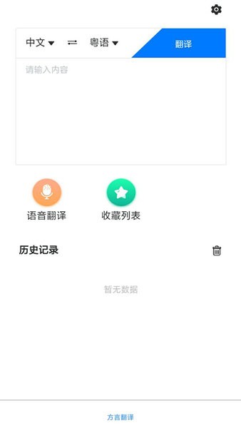 方言翻译软件的图册
