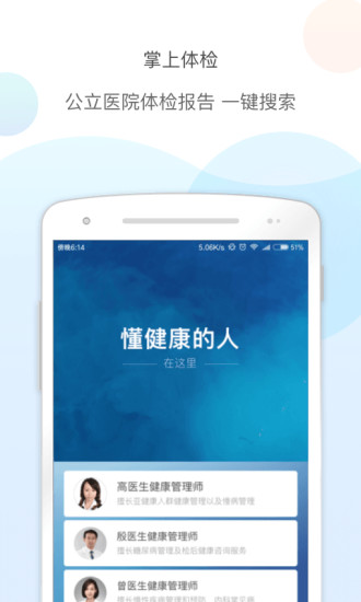 掌上体检官方版的图册