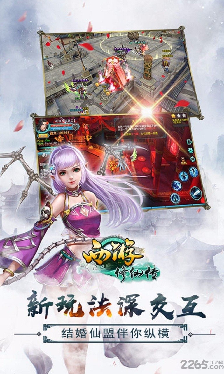 西游修仙传内购破解版的图册