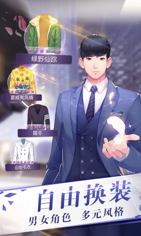 来自星星的你手机游戏的图册