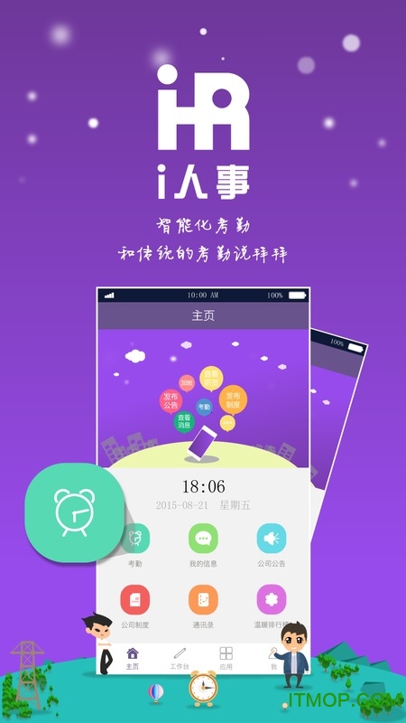 i人事客户端(人事管理软件)的图册