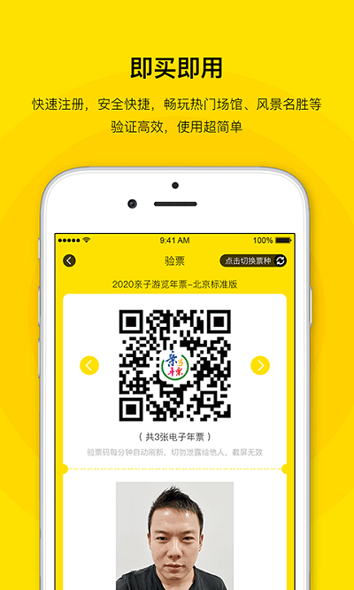 2025亲子年票官方app的图册