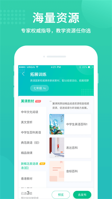 翼课教师app的图册