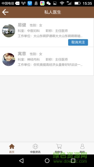 大御医医生版的图册