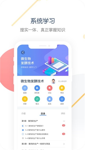 中职开放课程app的图册