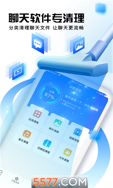 大师兄清理手机版的图册