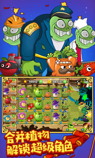 植物吊打僵尸的图册