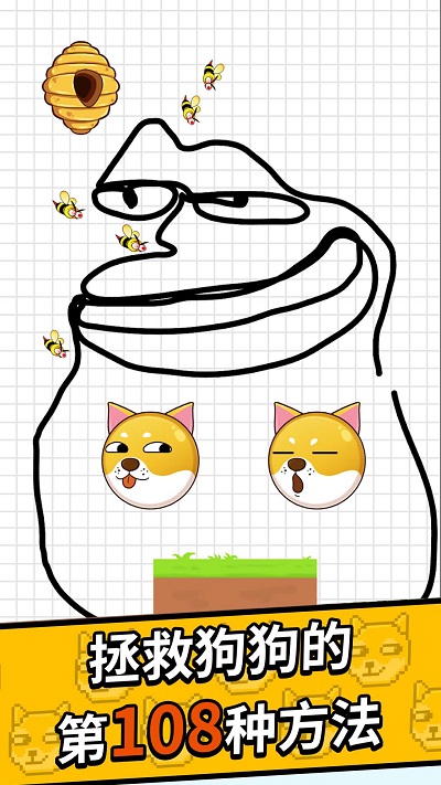 狗曰救救我游戏的图册