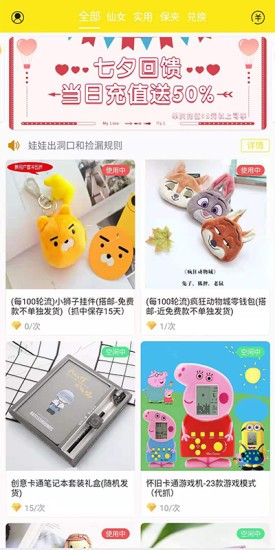 喵乐乐夹娃娃app的图册