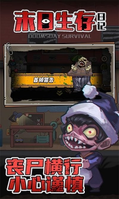 末日生存日记官方版的图册