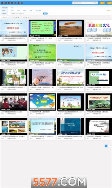 微课学习官方版的图册