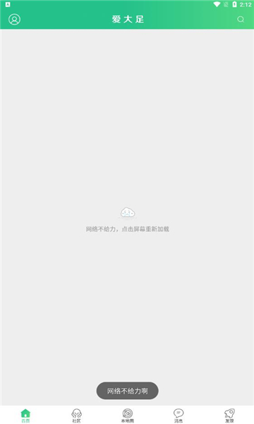 爱大足app手机端平台的图册