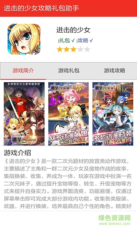 进击的少女礼包折扣的图册