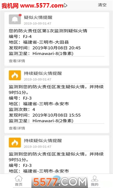 智慧野火软件(野外火情监测)的图册