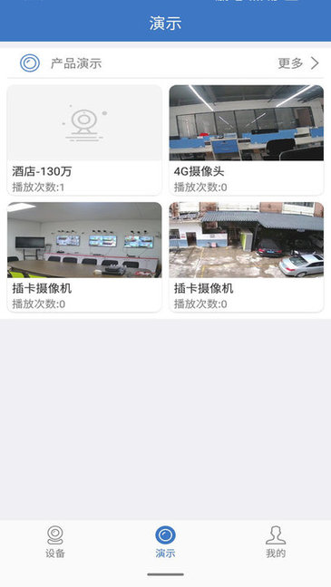 云视云监控app的图册