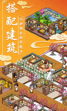 我在长安开客栈官方正版的图册