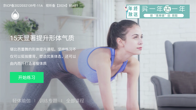 天天瑜伽TV版的图册