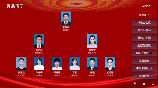 党建可视平台官方版的图册