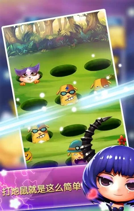 智度打地鼠的图册