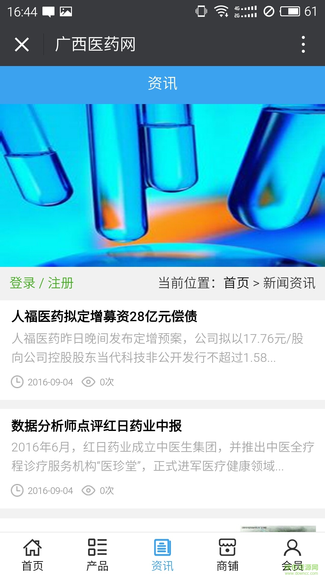 广西医药网手机客户端的图册