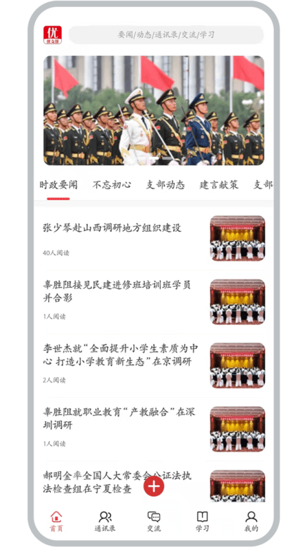 优支部最新官方版的图册