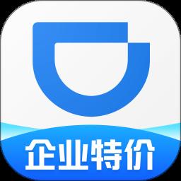 滴滴企业版应用app