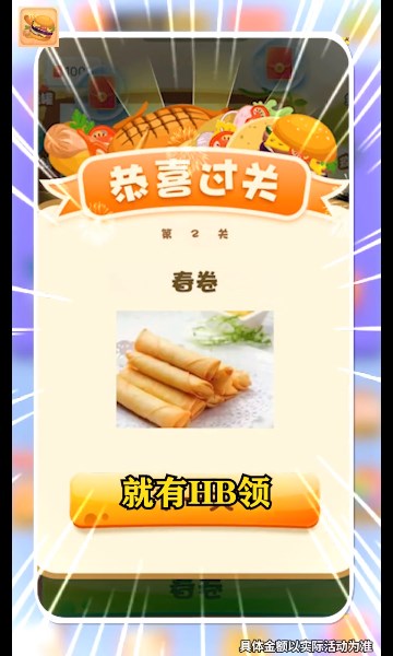 食神猜美食游戏的图册