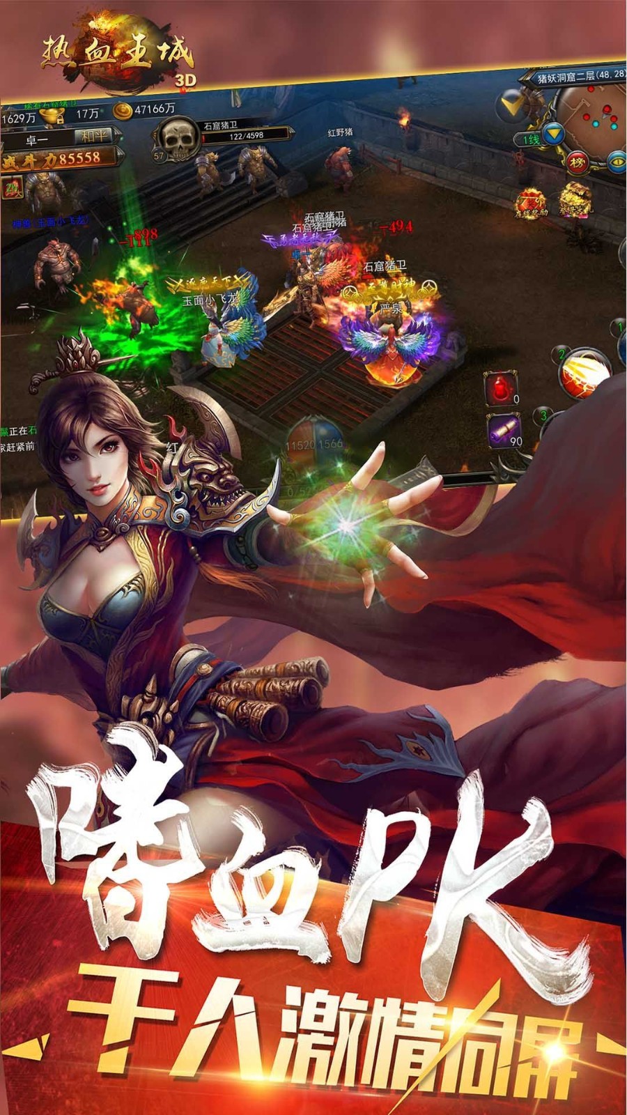 热血王城3D的图册