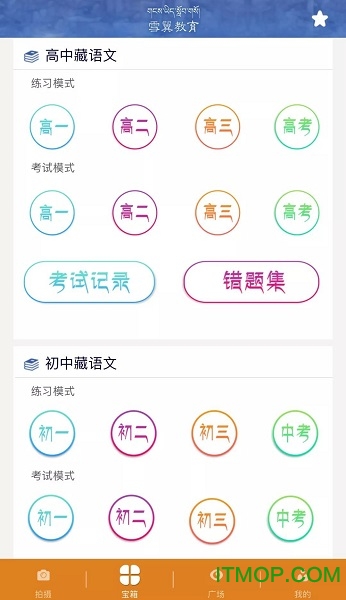 雪翼教育app的图册