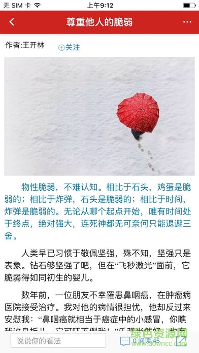 领导文萃移动阅读客户端的图册