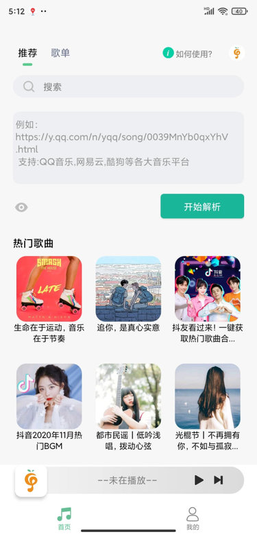 小橘音乐最新版的图册