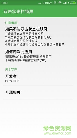 双击状态栏锁屏模块的图册