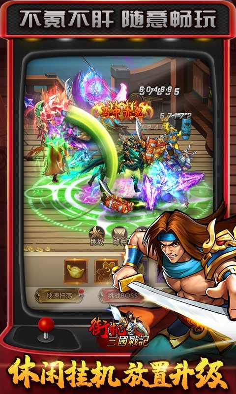 街机之三国战记官方正版的图册