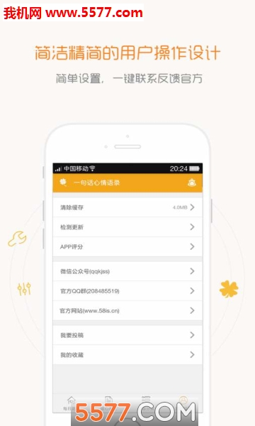 一句话心情语录app的图册