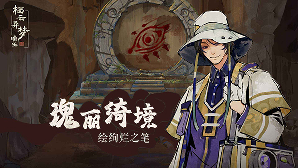 栖云异梦睹玉的图册