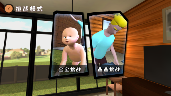 爸爸是你正版手游下载的图册