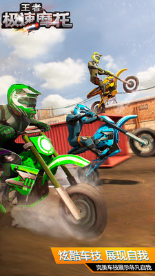 王者极速摩托无敌版的图册